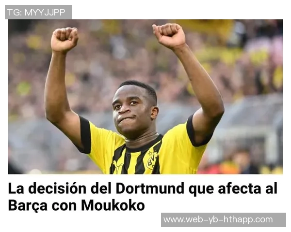 多特蒙德积极推进阿德耶米施洛特贝克续约谈判焦点在解约条款上